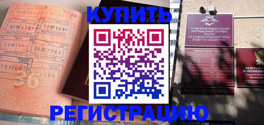 временная прописка в Кизеле